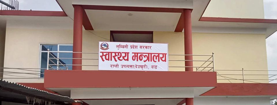 लुम्बिनी प्रदेशका बिभिन्न १३ अस्पतालहरुमा अध्यक्ष मनोनित